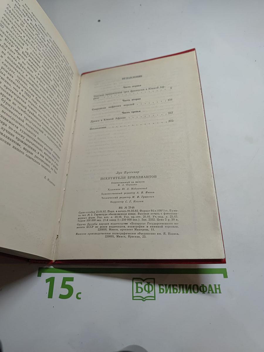 Похитители бриллиантов