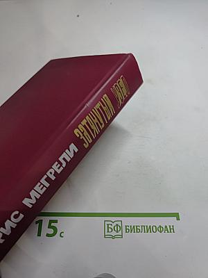 Затянутый узел