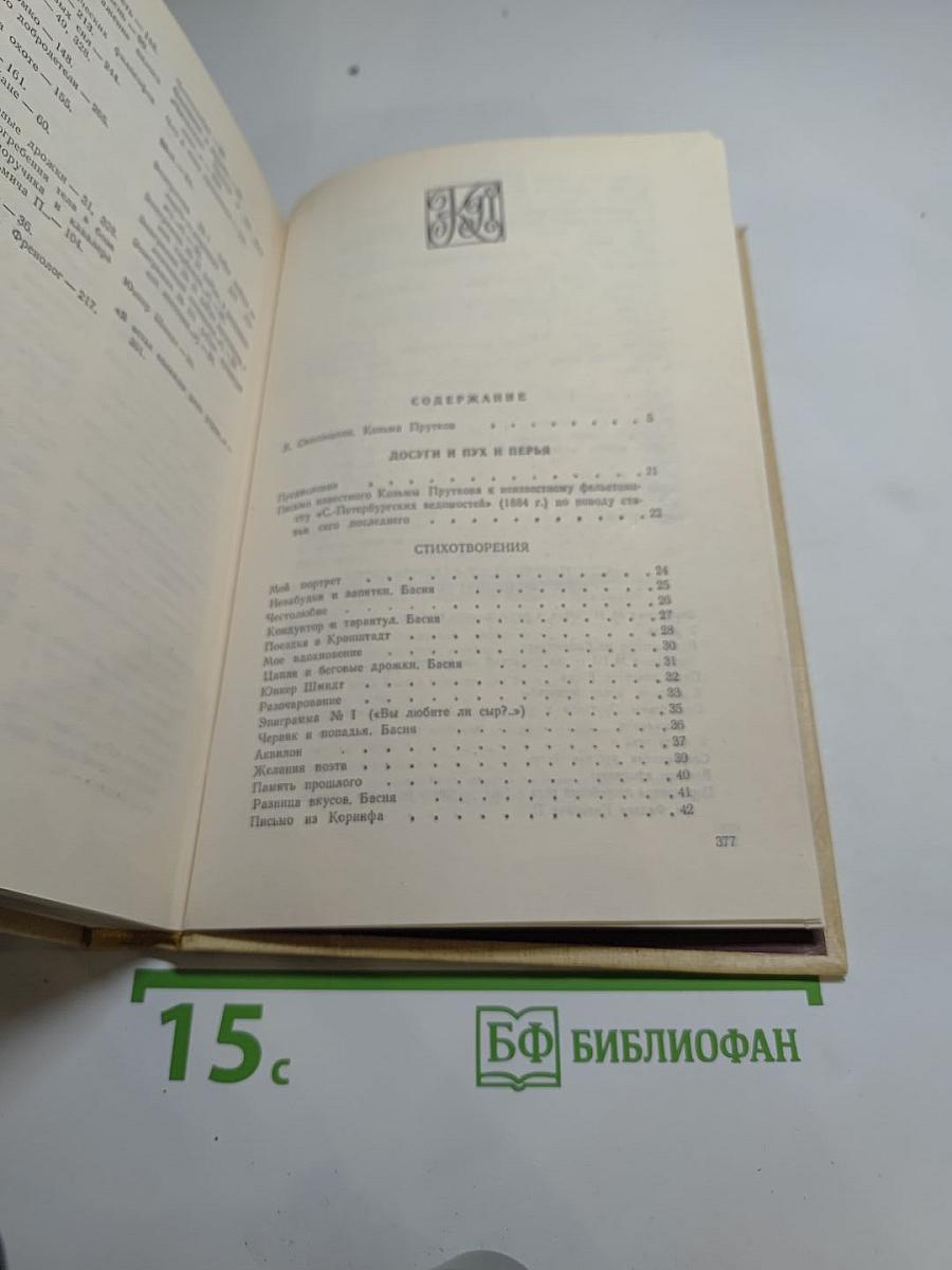 Сочинения Козьмы Пруткова