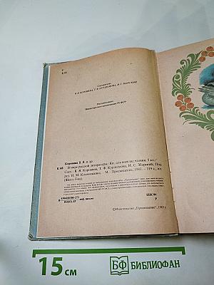 В мире русской литературы 5 класс