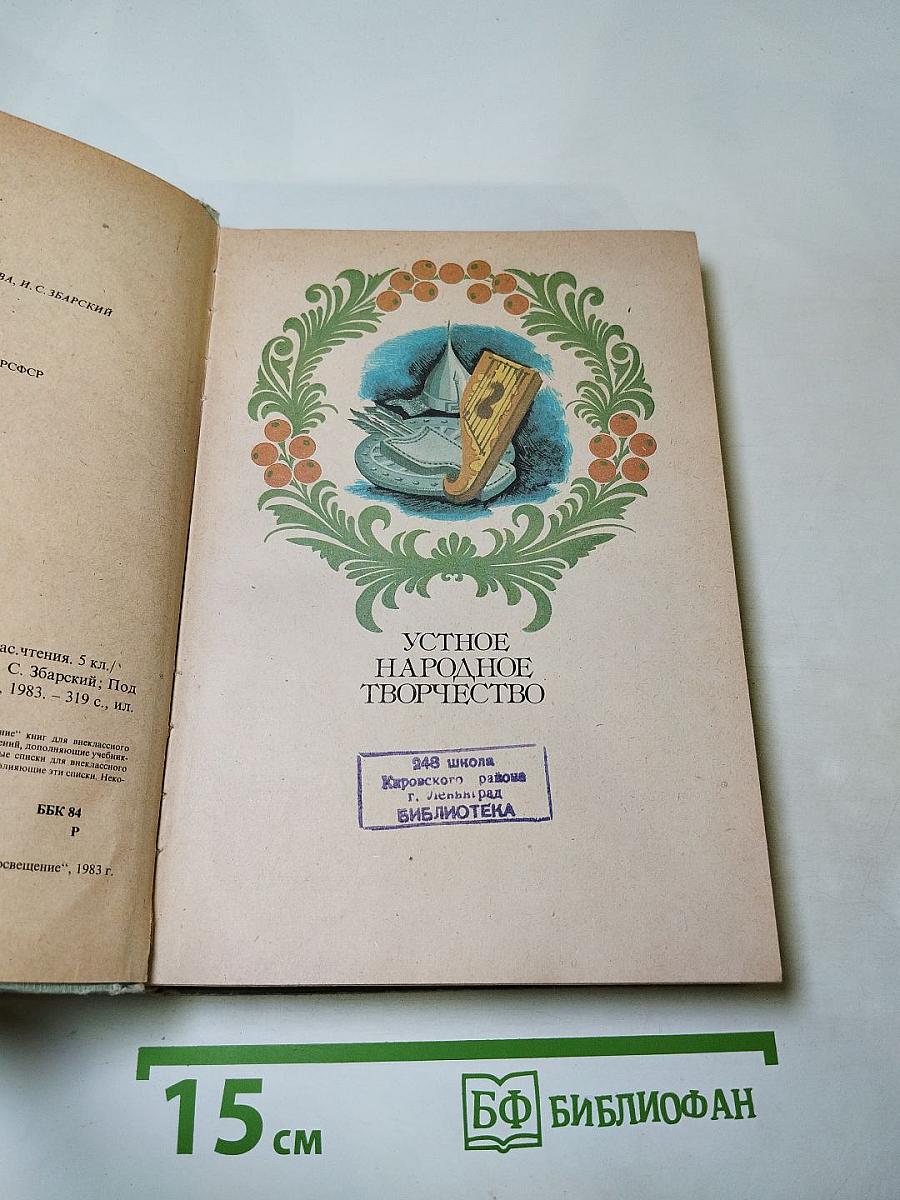 В мире русской литературы 5 класс