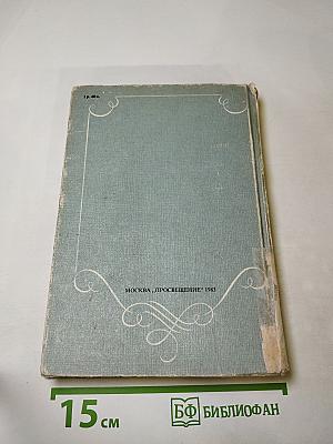 В мире русской литературы 5 класс