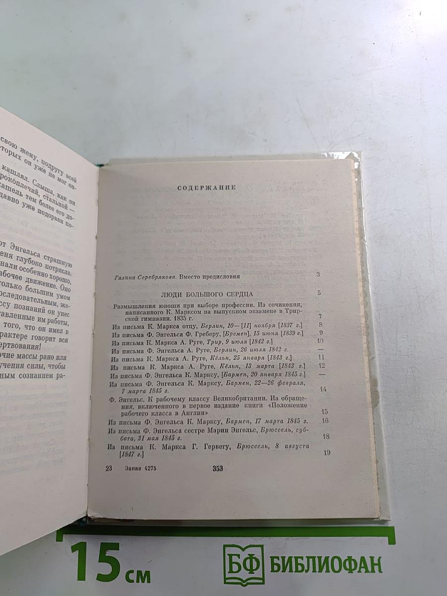 Их простота и человечность