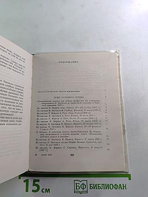 Их простота и человечность