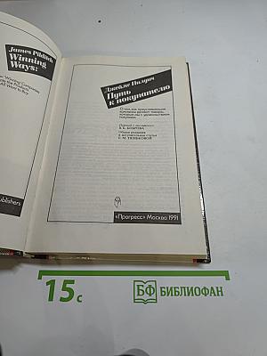 Путь к покупателю