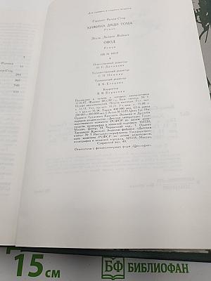 Хижина дяди Тома. Овод