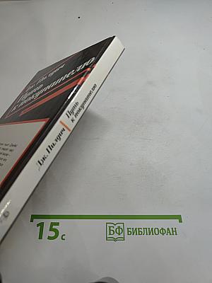 Путь к покупателю