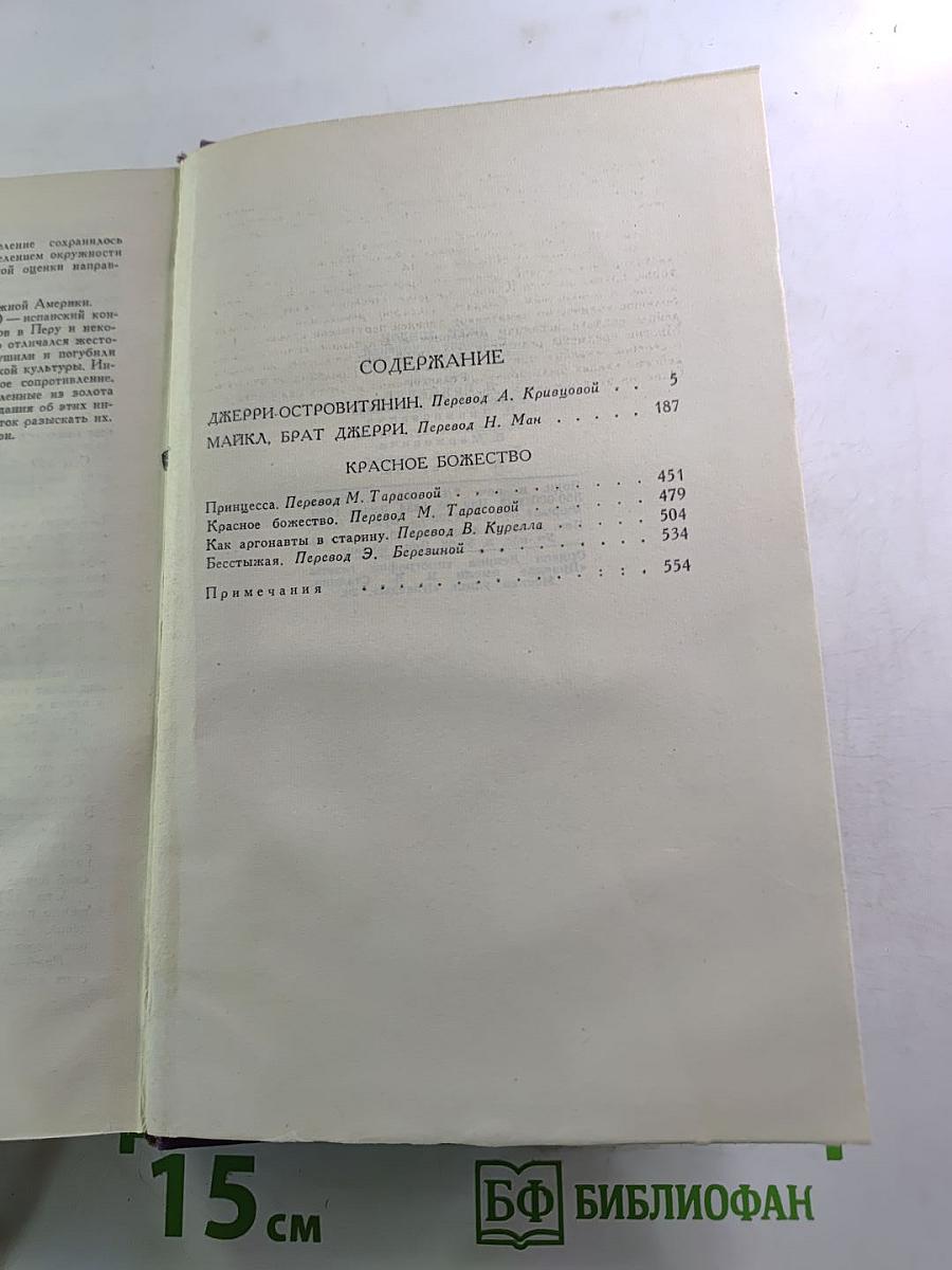 Собрание сочинений в четырнадцати томах. Том 13