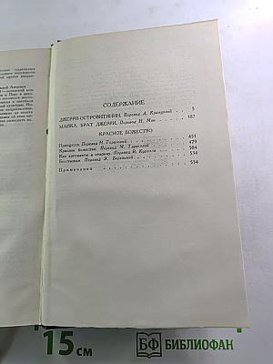 Собрание сочинений в четырнадцати томах. Том 13