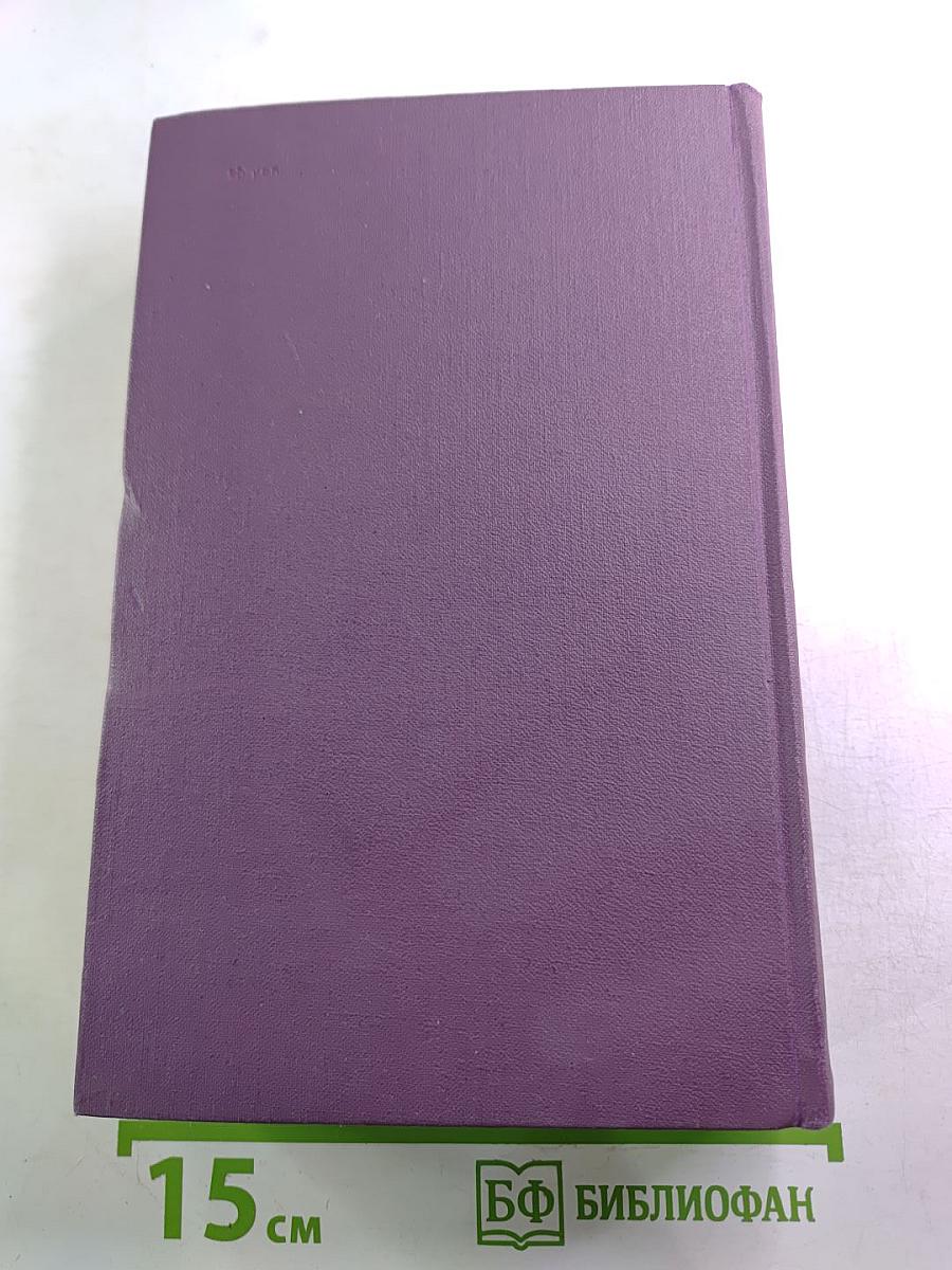 Собрание сочинений в четырнадцати томах. Том 13