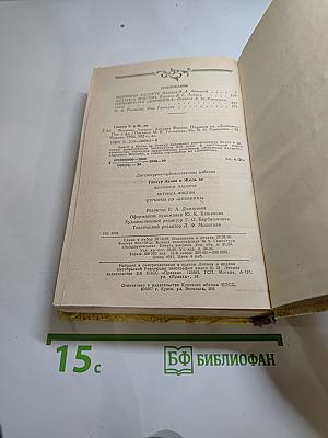 Эдмон и Жюль де Гонкур. Жермини Ласерте. Актриса Фостен. Отрывки из «Дневника»