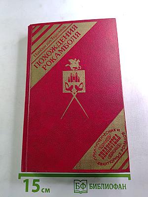 Похождения Рокамболя. Испанка