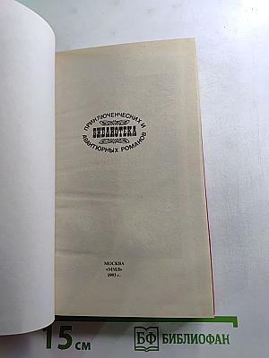 Похождения Рокамболя. Испанка