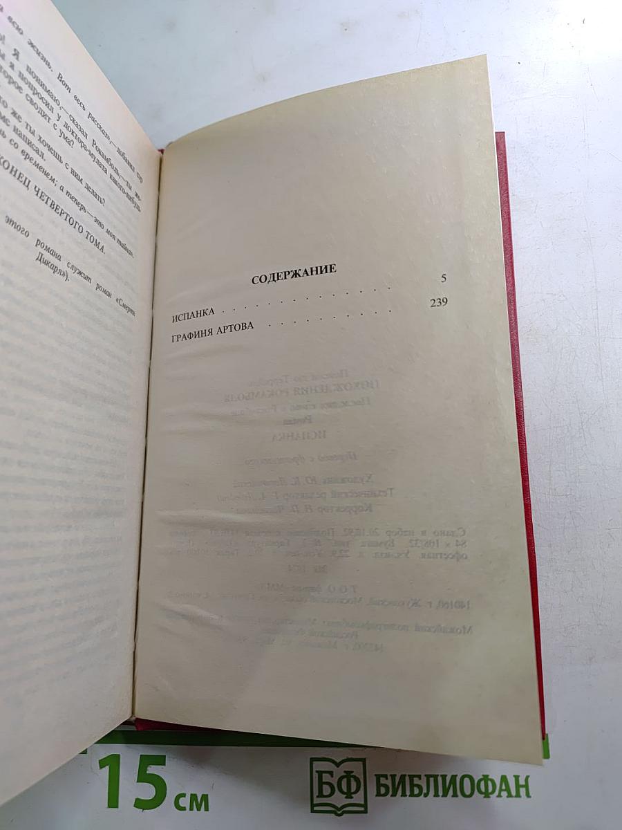 Похождения Рокамболя. Испанка