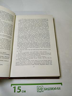 Жерминаль. Том 10