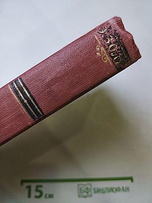 Жерминаль. Том 10