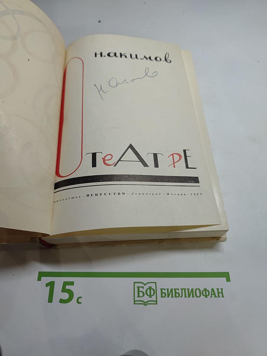 О Театре