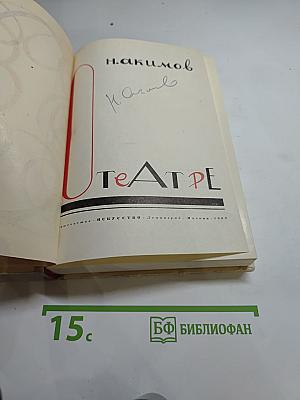 О Театре