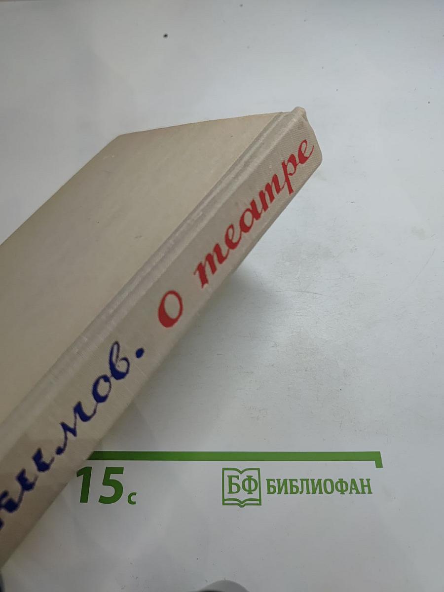 О Театре
