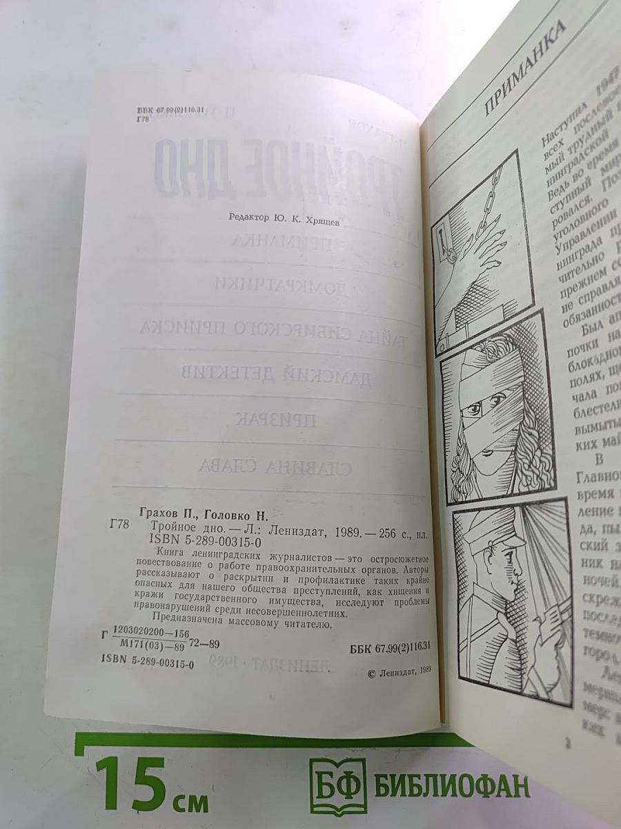 Тройное дно