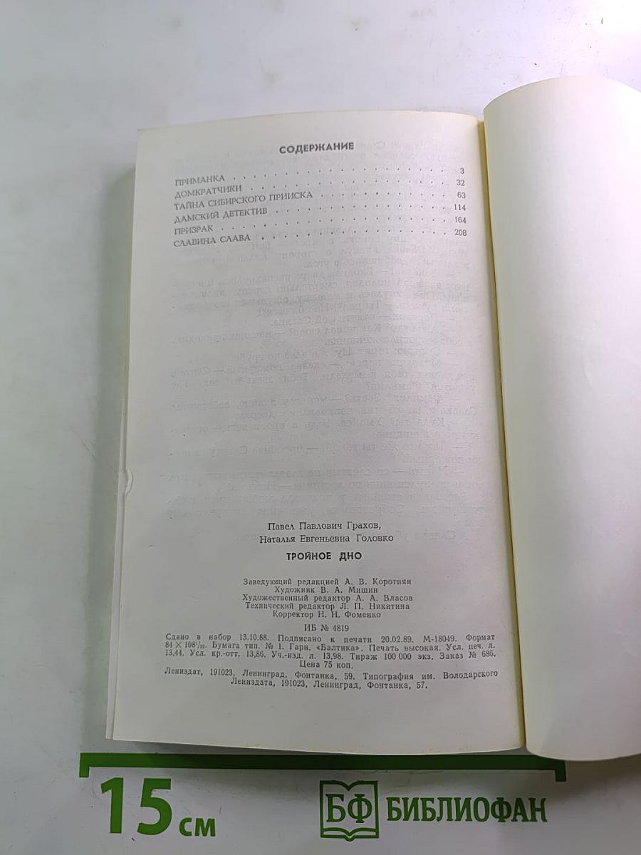 Тройное дно