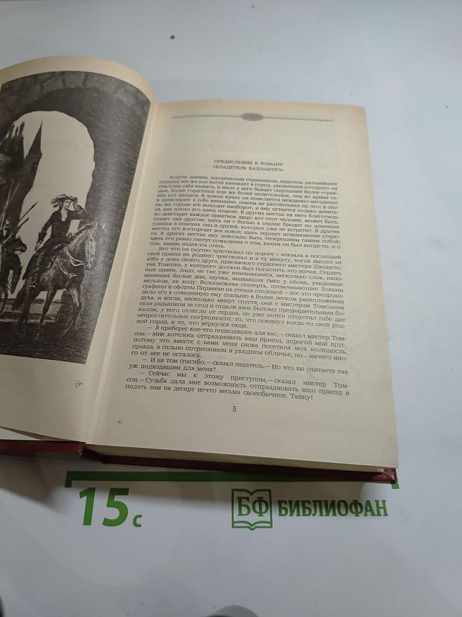 Владетель Баллантрэ. Рассказы. Повести