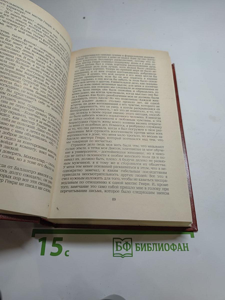 Владетель Баллантрэ. Рассказы. Повести