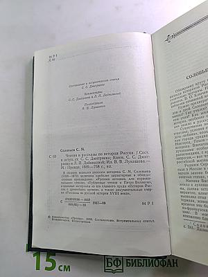 Чтения и рассказы по истории России