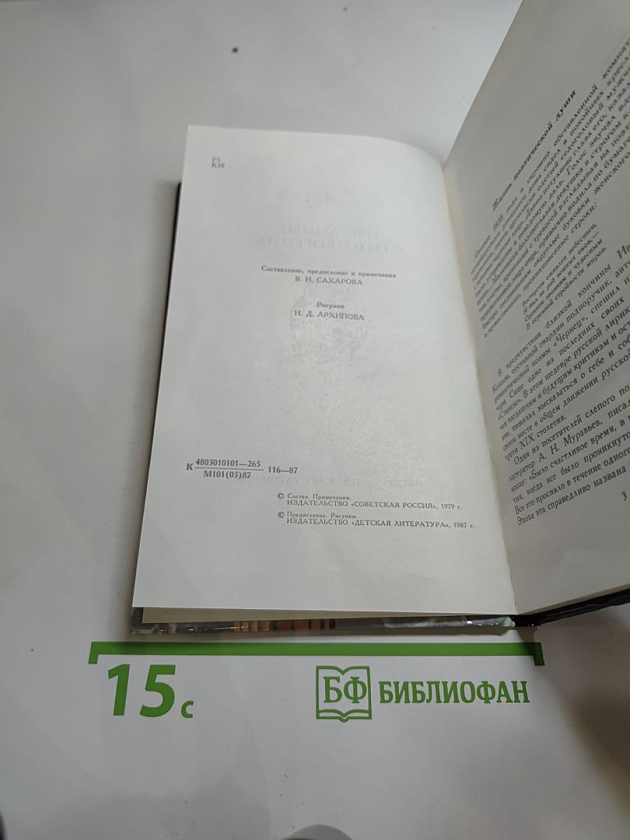 Н.И. Козлов. Избранные стихотворения