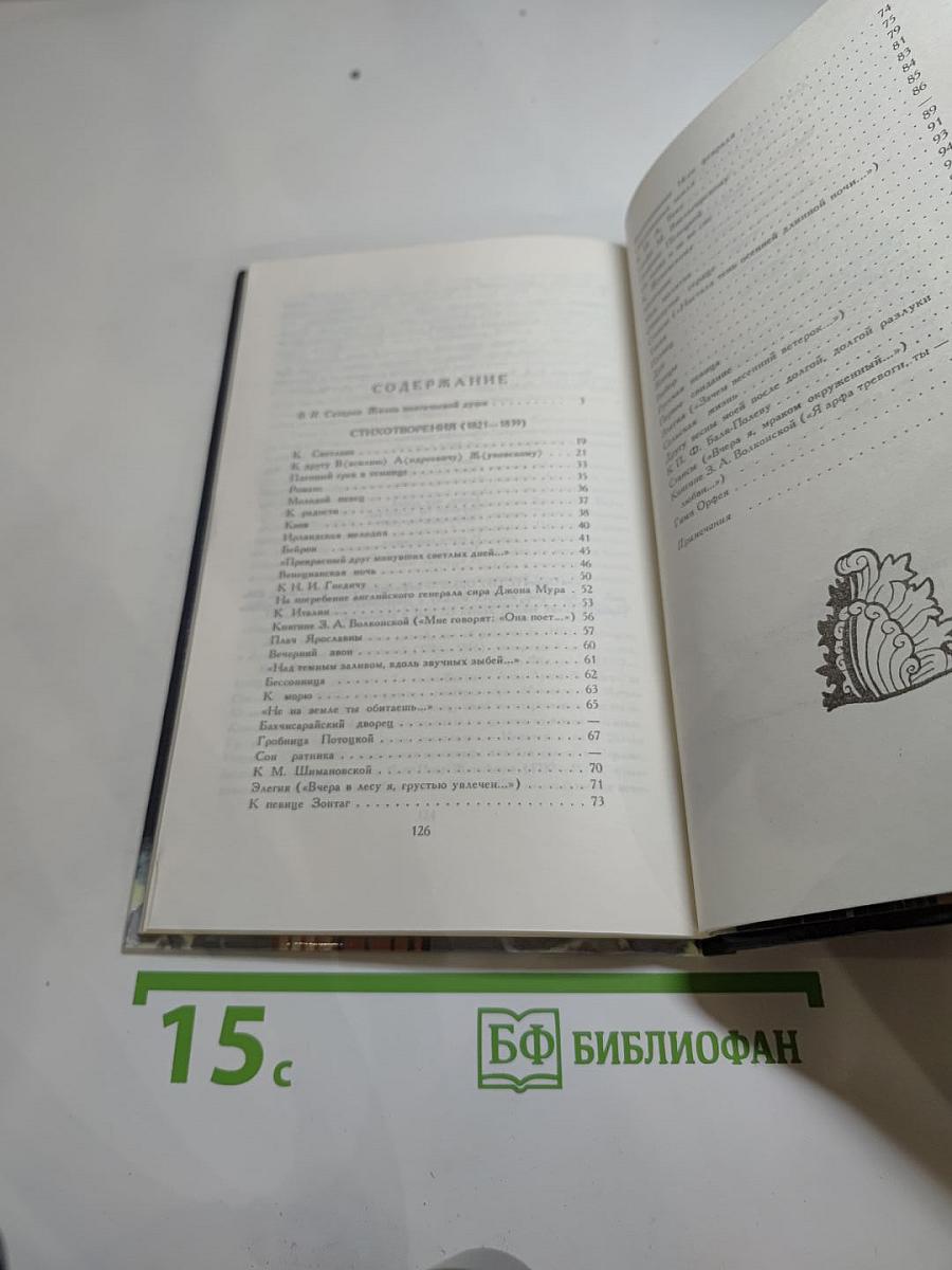 Н.И. Козлов. Избранные стихотворения