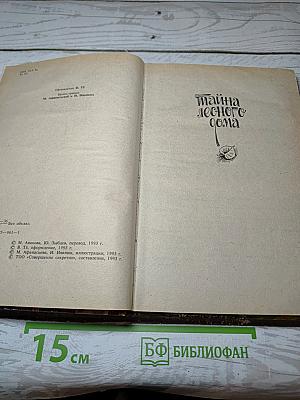 Тайна человека со шрамом