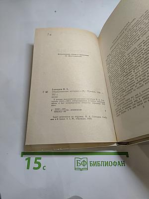 Обыкновенная история