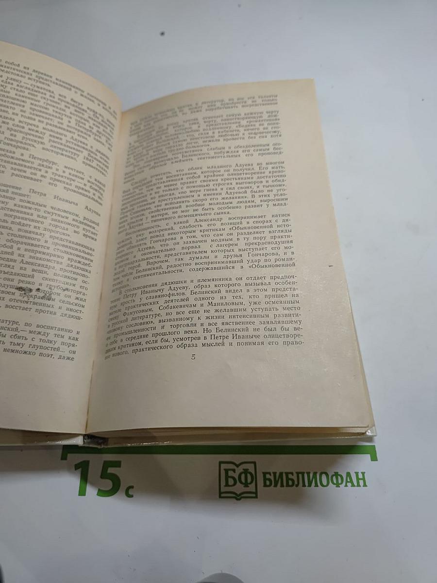 Обыкновенная история