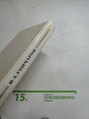 Обыкновенная история