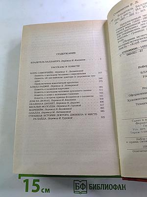 Владетель Баллантрэ. Рассказы. Повести.