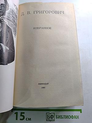 Избранное