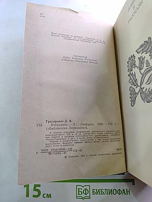 Избранное