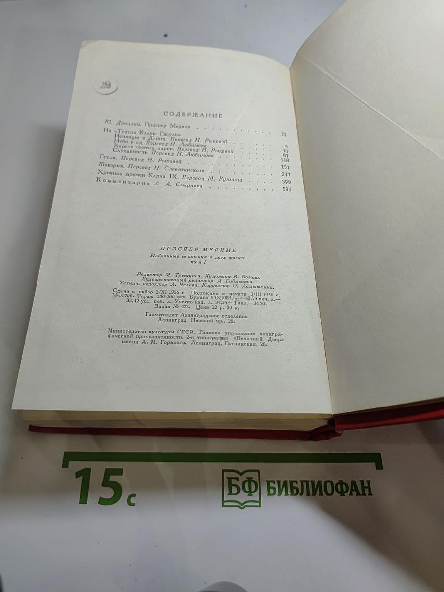 Избранные сочинения в двух томах. Том 1