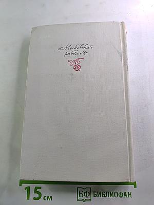 Путь, открытый взорам: Московская земля в жизни Александра Блока. Биографическая хроника