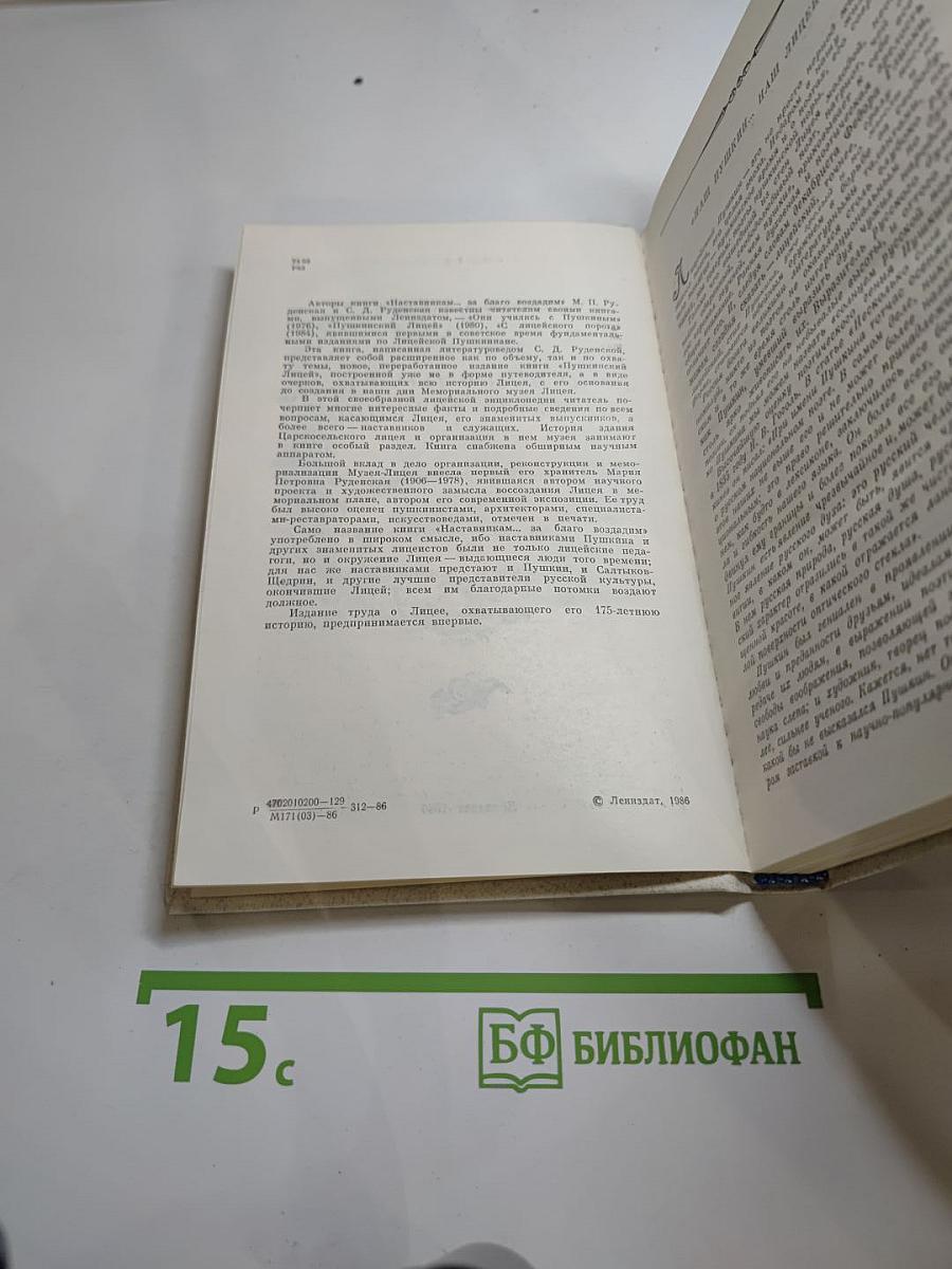 Наставникам... за благо воздадим