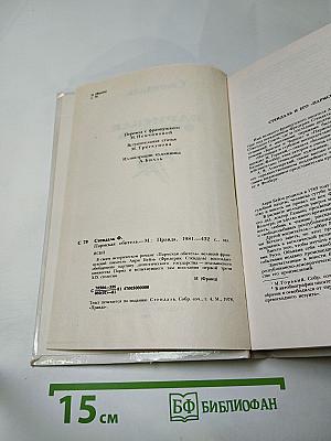 Пармская обитель