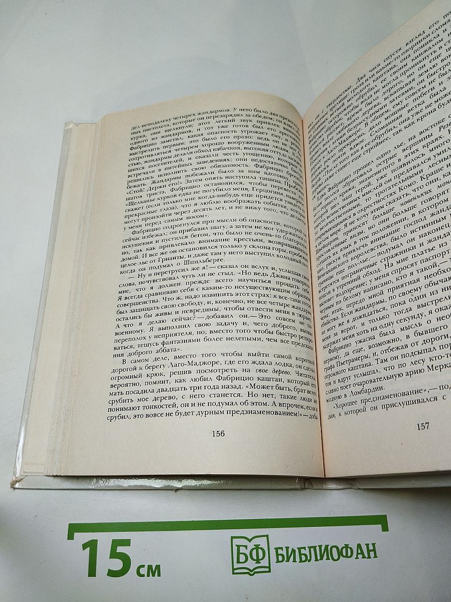 Пармская обитель