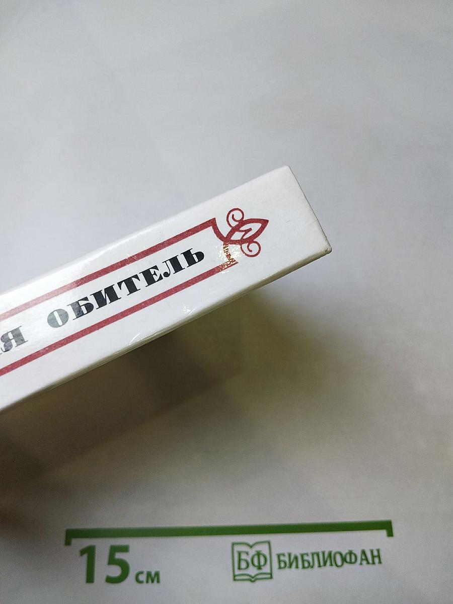 Пармская обитель