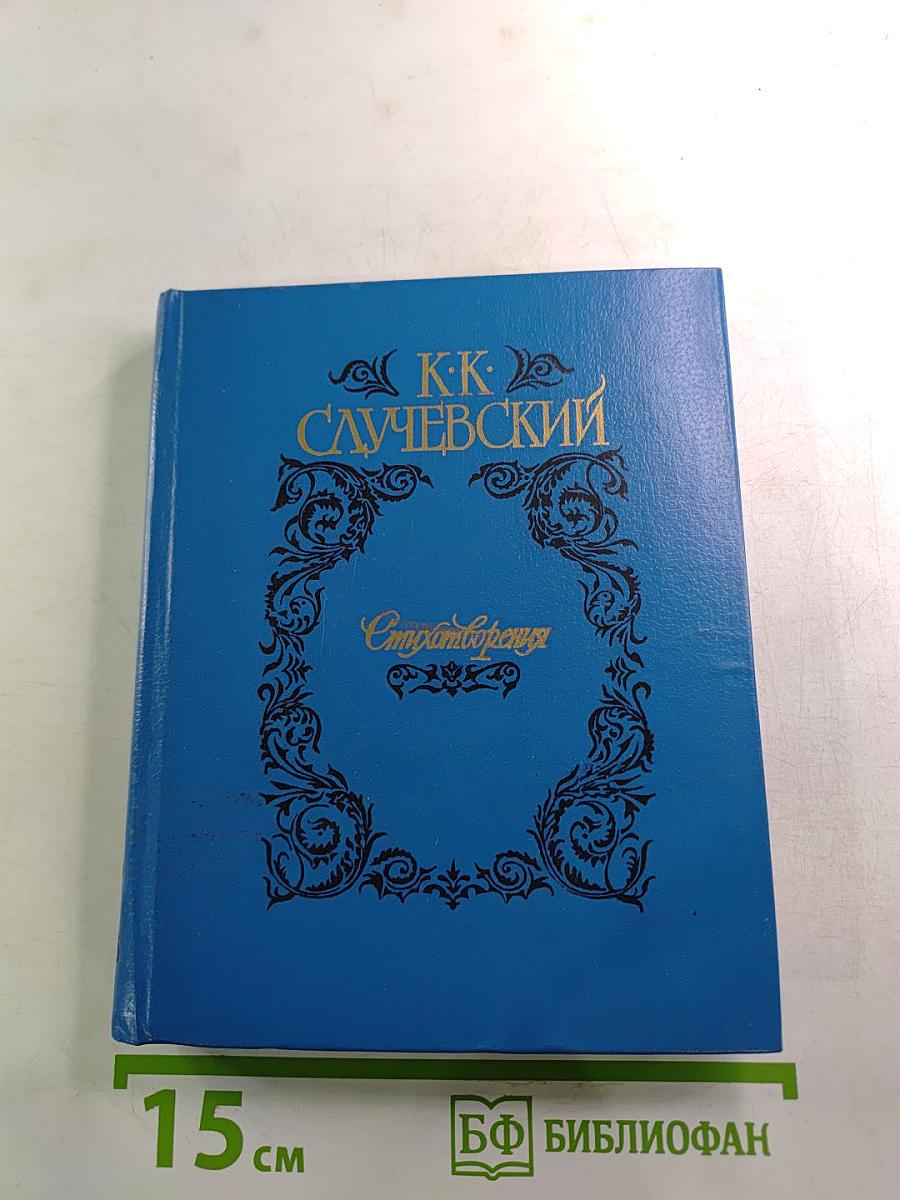 Стихотворения