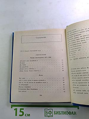 Стихотворения