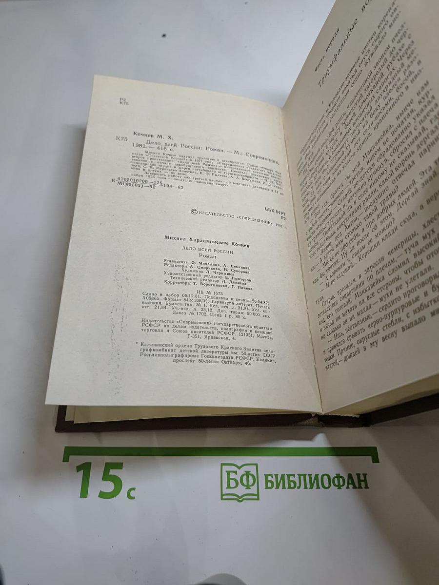 Дело всей России