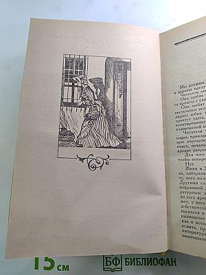 Жермини Ласерте. Актриса Фостэн. Отрывки из "Дневника"