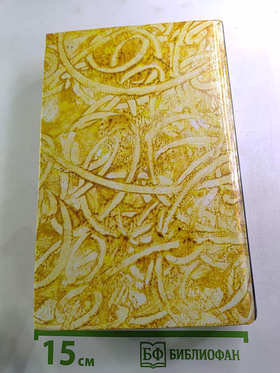 Жермини Ласерте. Актриса Фостэн. Отрывки из "Дневника"