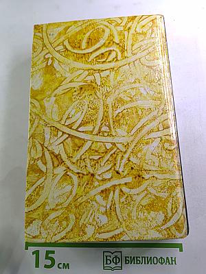 Жермини Ласерте. Актриса Фостэн. Отрывки из "Дневника"