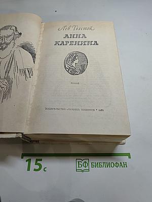 Анна Каренина